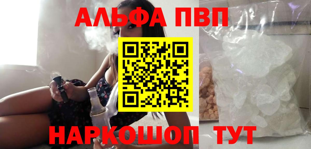 A PVP крисы CK  A-PVP мука  Новочебоксарск  Вход с VPN  Alpha-PVP  Alfa_PVP Соль 