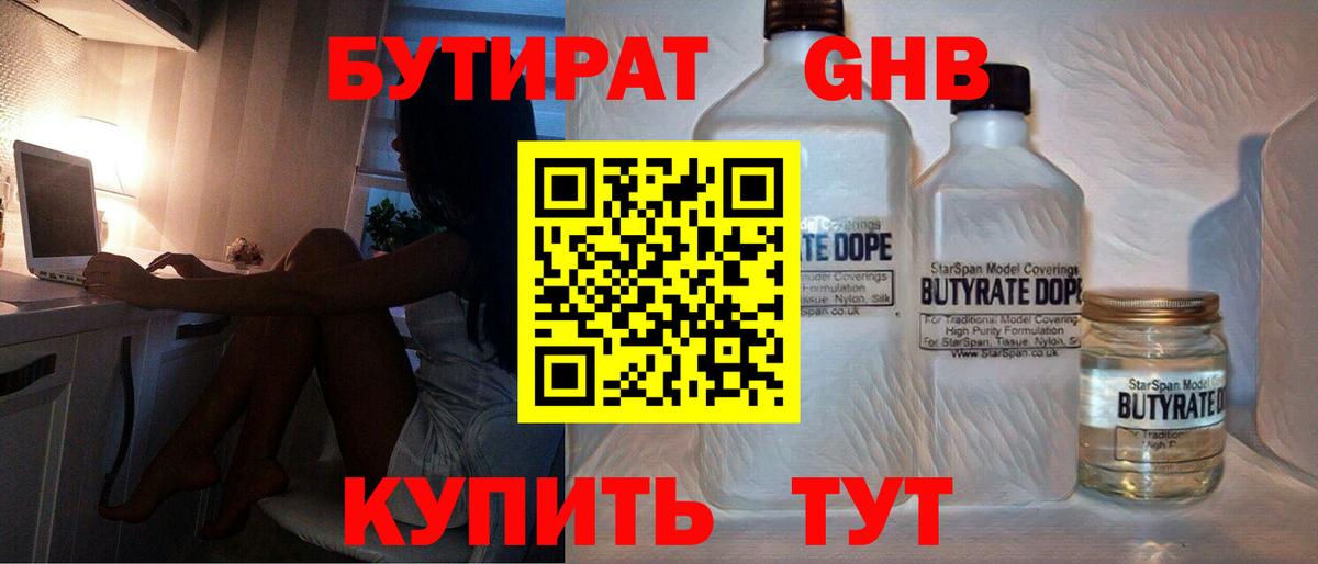 БУТИРАТ жидкий экстази Новочебоксарск
