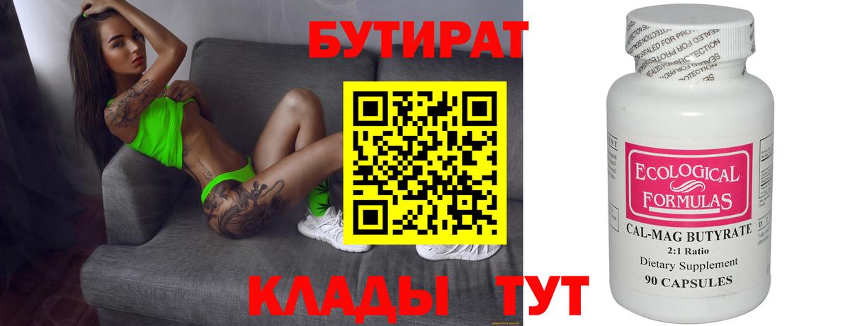 Новочебоксарск  БУТИРАТ 99%  Вход с VPN 
