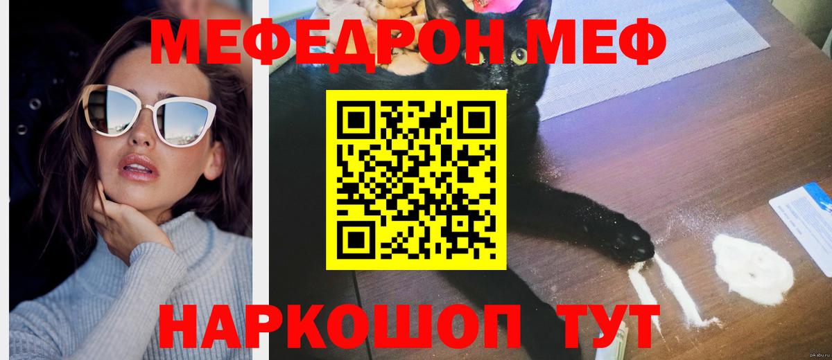 МЯУ-МЯУ  Мефедрон 4 MMC  МЯУ-МЯУ мяу мяу  Вход с VPN  Новочебоксарск 