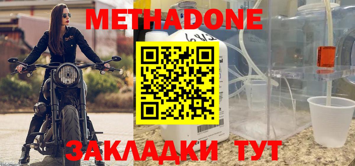 МЕТАДОН кристалл Новочебоксарск