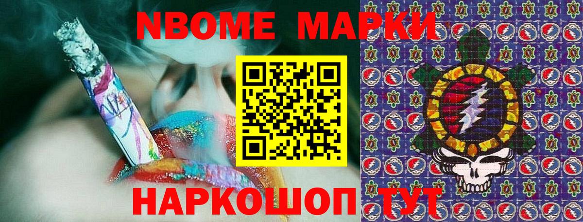 Новочебоксарск  Марки NBOMe 1500мкг  Вход с VPN 